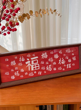 新年装饰马年春节福字书法相框摆台过年客厅入户桌面摆件喜庆布置