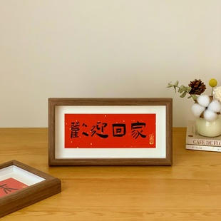 欢迎回家装饰相框摆件书法挂画乔迁大吉入户玄关门桌面摆台仪式感