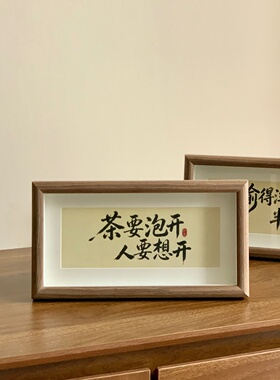 茶要泡开创意书法文字相框摆台