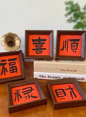 新中式喜庆风书法相框画桌面摆件 福禄寿摆台客厅家居装饰品礼物