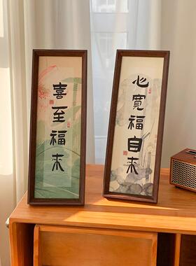 心宽福自来好寓意书法字相框