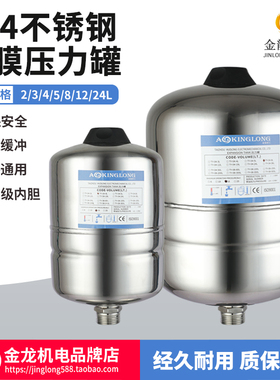 不锈钢水泵压力罐隔膜全自动变频增压泵3L5L8L小型充气高压膨胀罐