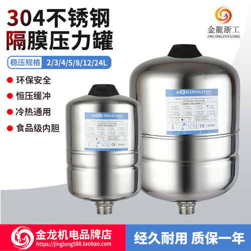 304压力隔膜罐金龙不锈钢缓冲罐
