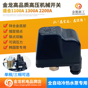 韩国泵1100A 双触点控制器 2200A冷热水自吸水泵全自动压力机开关