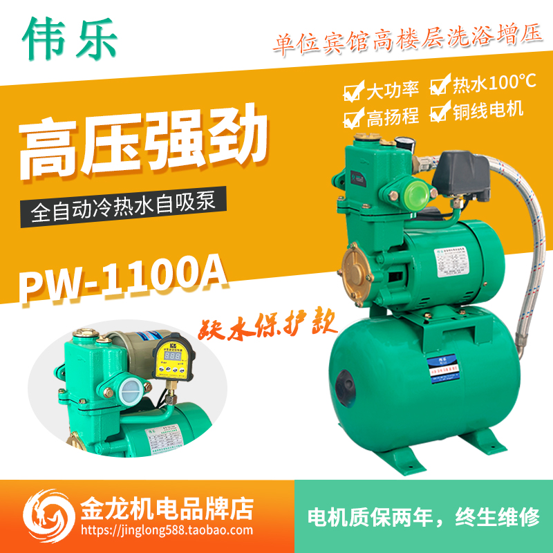 高扬程强压家用全自动智能冷热水自吸增压水泵大口径伟乐PW-1100A 五金/工具 水泵 原图主图