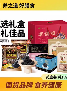 包邮 南方黑芝麻糊幸福颂礼盒1376g山药玉米红枣桂圆粗粮节日送礼