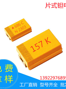 工厂现货TAJV157K016RNJ  TAJV157M016RNJ  150uF 16长寿命钽电容