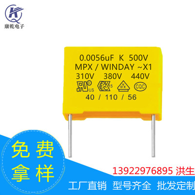 现货供应 X1系列电容0.0056uF/562K金属化聚丙烯膜抗干扰电容器