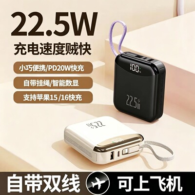 亨智达22.5W自带线1万毫安充电宝