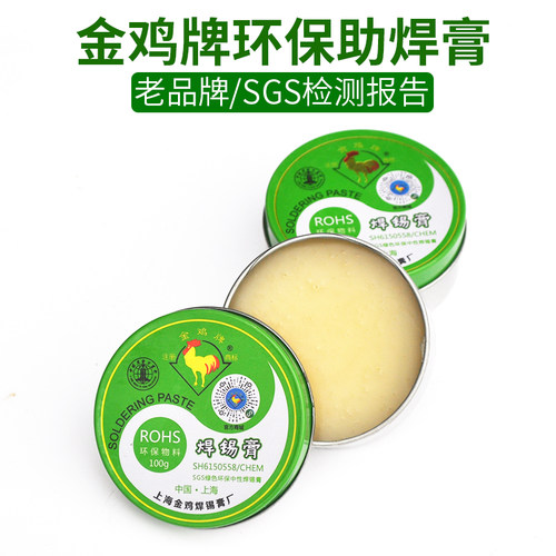 金鸡牌助焊膏 绿色环保焊锡膏 SGS检测报告 维修焊接辅助