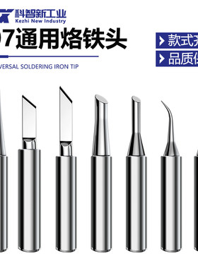 内热式烙铁头907焊咀刀口特尖斜