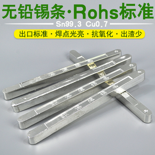 Rohs标准无铅锡条 环保焊锡条Sn99.3 Cu0.7高标准熔锡炉浸锡镀锡