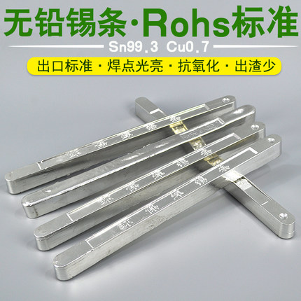 Rohs标准无铅锡条 环保焊锡条Sn99.3 Cu0.7高标准熔锡炉浸锡镀锡