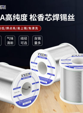 希克尼高纯度焊锡丝63锡线低熔点