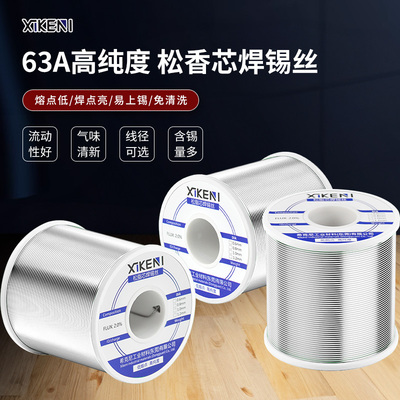 希克尼高纯度焊锡丝63锡线低熔点