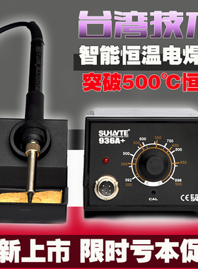 936恒温烙铁 电烙铁工具套装 进口可调温936焊台 恒温60w锡焊焊接