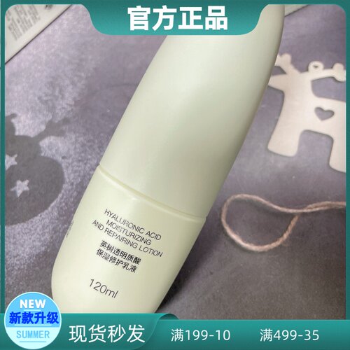 英树玻尿酸乳液透明质酸保湿修护120m玻尿酸乳液补水保湿清爽