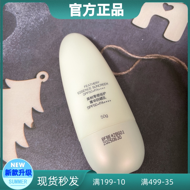 面部全身清爽敏感肌防晒霜