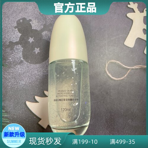 英树白梅花水雪滢微囊精华水 化妆水爽肤水护肤水120ml
