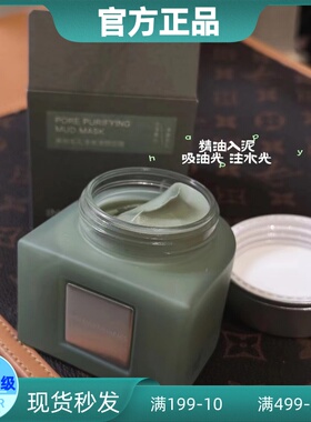 英树毛孔净澈清颜泥膜清洁保湿提亮紧致控油毛孔柔润易清洗