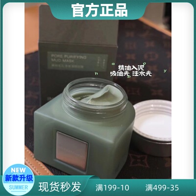 英树毛孔净澈清颜泥膜清洁保湿提亮紧致控油毛孔柔润易清洗