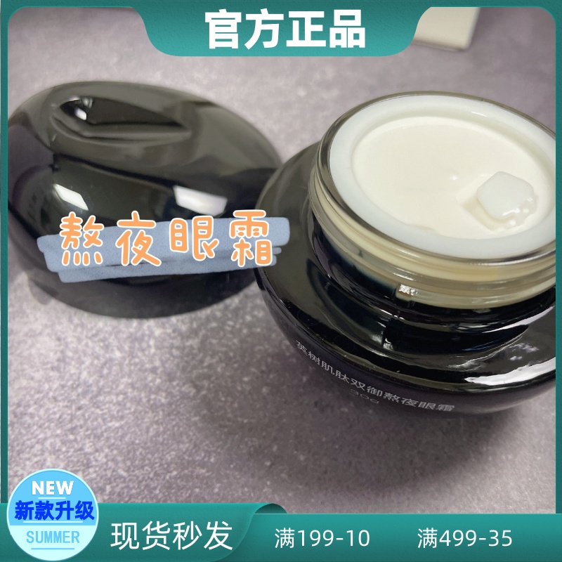 新款英树正品熬夜眼霜密集眼霜保湿滋润紧致