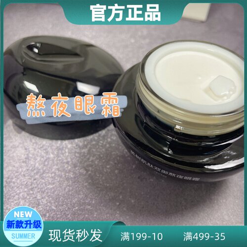 新款英树正品熬夜眼霜密集眼霜保湿滋润紧致