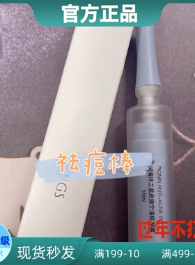 英树痘棒海洋之星祛痘凝露净颜15ml