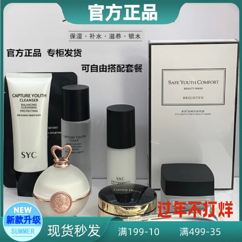 素瑟syc正品护肤品套装焕颜活力乳修护嫩肤保湿乳液精华灌肤养肤