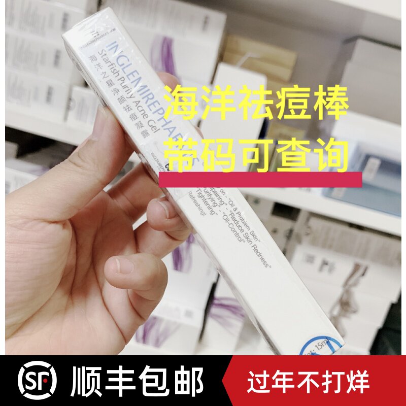 正品管理店英树痘棒海洋之星祛痘凝露净颜15ml抗痘镇静舒缓