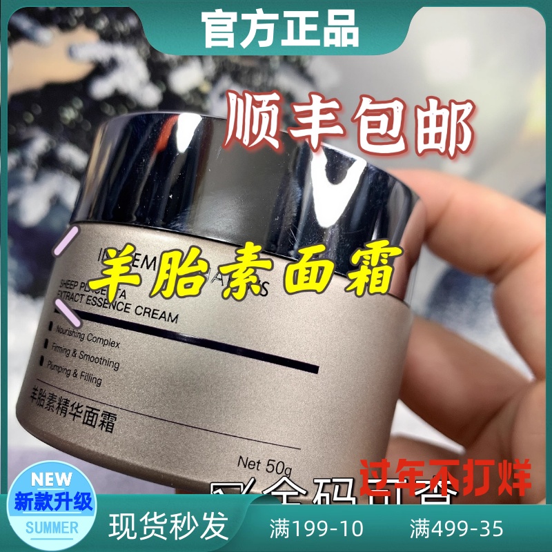 全码可查精华面霜修护英树羊胎素