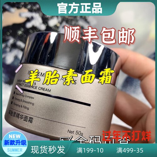 全码可查精华面霜修护英树羊胎素