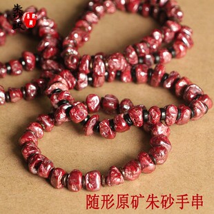 转运保平安 本命年 天然原矿朱砂饰品随形透光无根砂手链 男女款