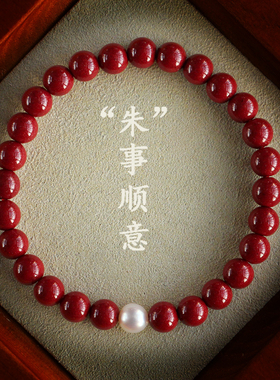 湘西凤凰产地真朱砂手链珍珠手串