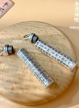 纯银990金光神咒吊坠复古足银可打开挂件转运护身男女款项链饰品