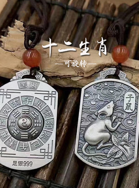 十二生肖转运太极八卦乾坤首饰品
