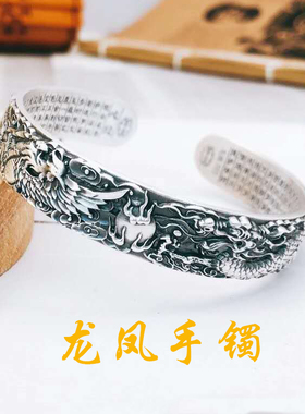 龙凤心经复古风立体母亲银手镯