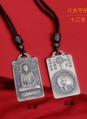 十二生肖八大守护神方牌银项链