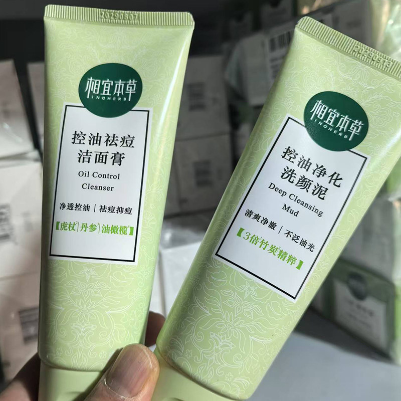 相宜本草控油祛痘洁面膏100g抗痘粉刺深层清洁清透毛孔螨虫洗面奶