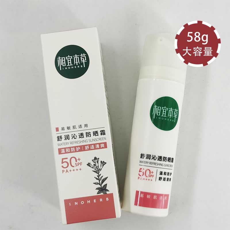 相宜本草龙胆舒润沁透物理防晒霜SPF50+清爽敏感肌伤隔离乳紫外线