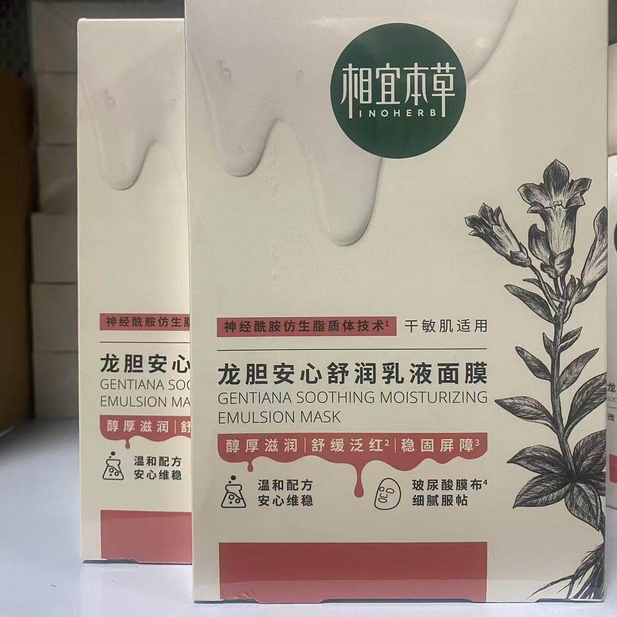 相宜本草龙胆安心舒润乳液面膜