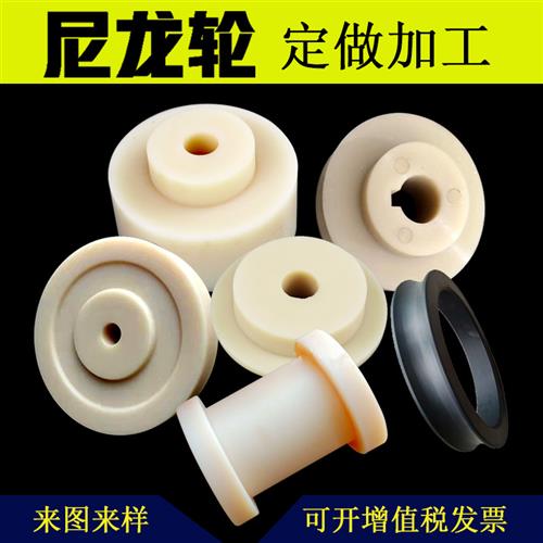 尼龙轮子带轴承抛光轮无轴承凹槽轮H/U/V型凸型轮加工尼龙导向轮
