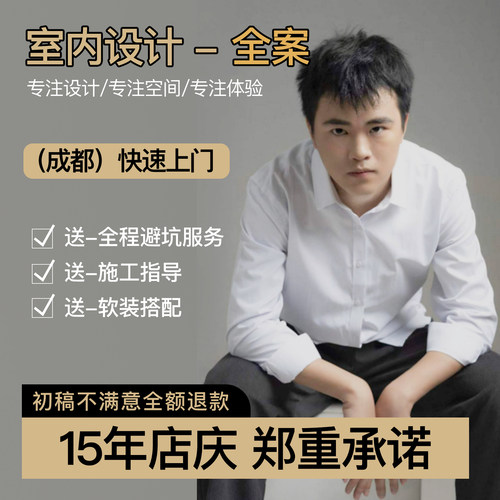 成都室内设计师家装修效果图施工图纸别墅大平层线上全案纯设计