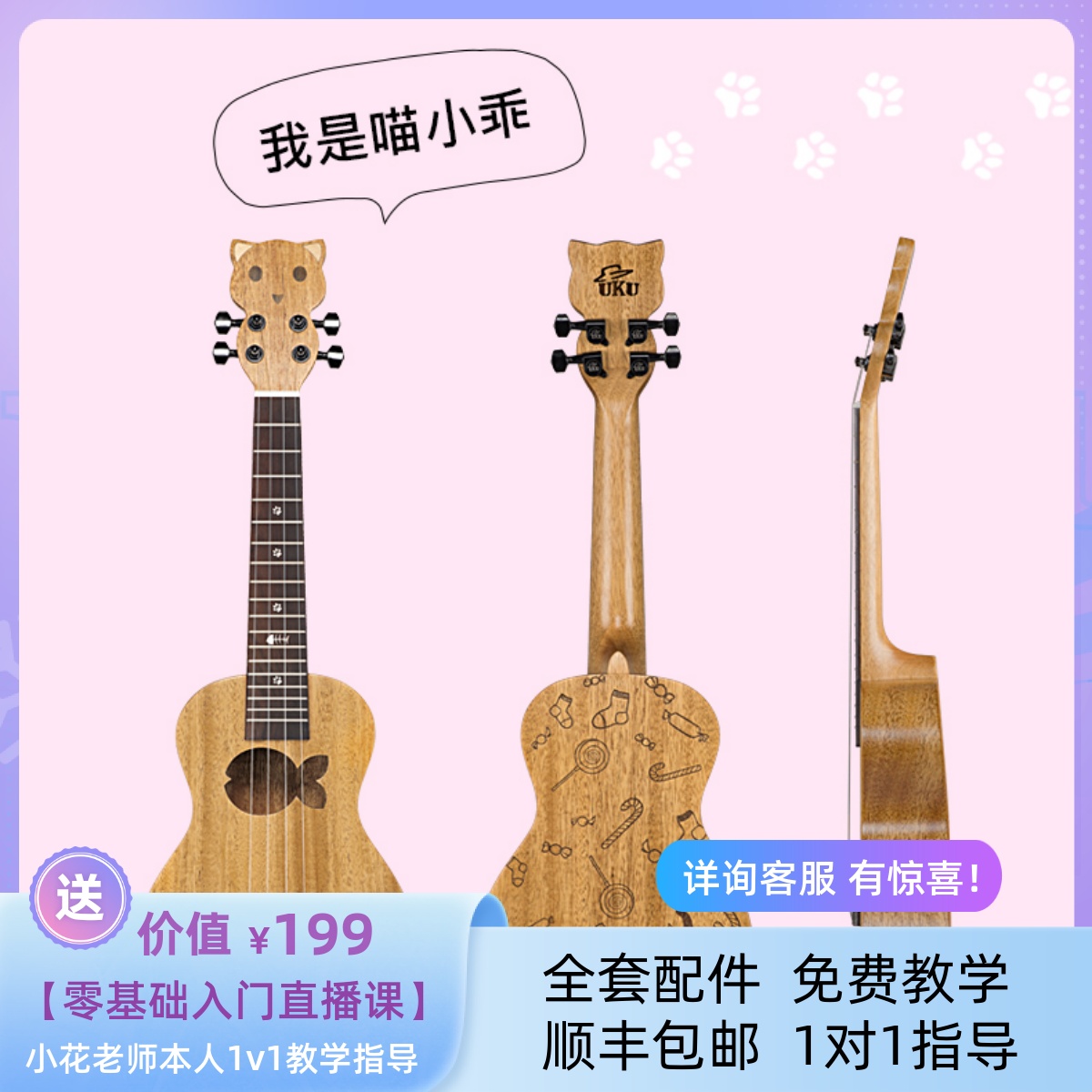 一树一花 Uku喵小乖尤克里里桃花心面单初学者入门可爱ukulele