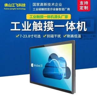 海石朗10 21.5寸工控一体机工业平板电脑电容触摸显示器