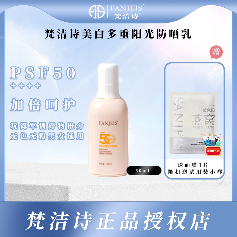 梵洁诗幻彩防晒喷雾防晒乳隔离军训赶海50倍