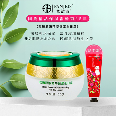 梵洁诗玫瑰原液精华全日补水晚霜