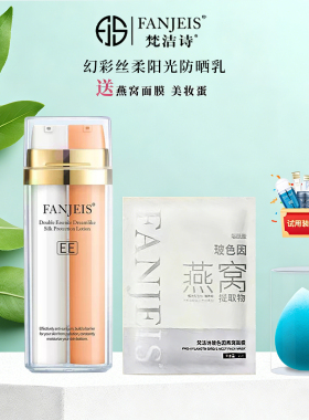 梵洁诗橙EE防晒霜幻彩丝柔阳光防晒乳抗紫外线面部隔离女正品授权