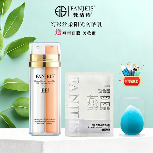 梵洁诗橙幻彩丝柔正品授权防晒乳