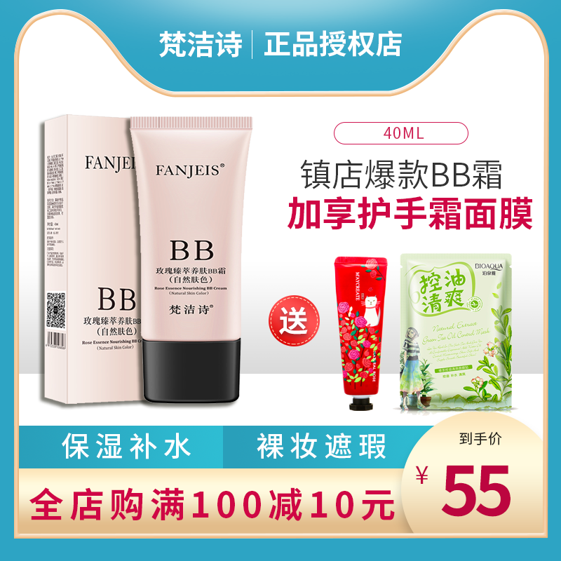 正品梵洁诗玫瑰臻萃养肤BB霜40ML遮瑕隔离修颜提亮肤色裸妆粉底液